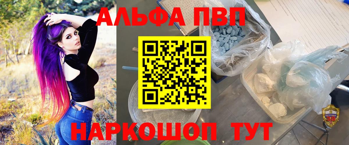 Alpha-PVP Соль Минусинск
