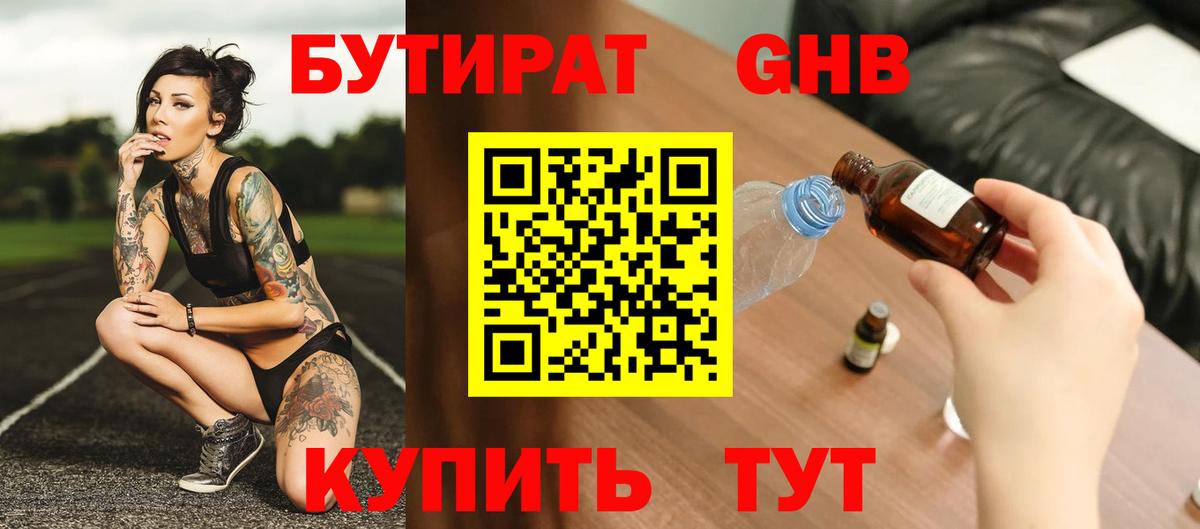 БУТИРАТ  Вход с VPN  Минусинск  Бутират BDO 