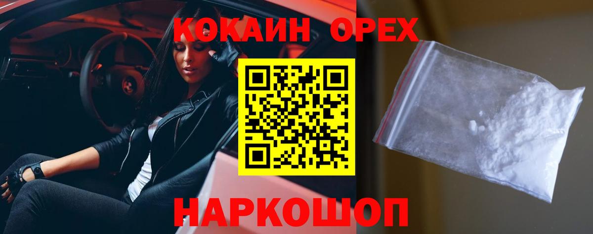 Cocaine 97% Минусинск