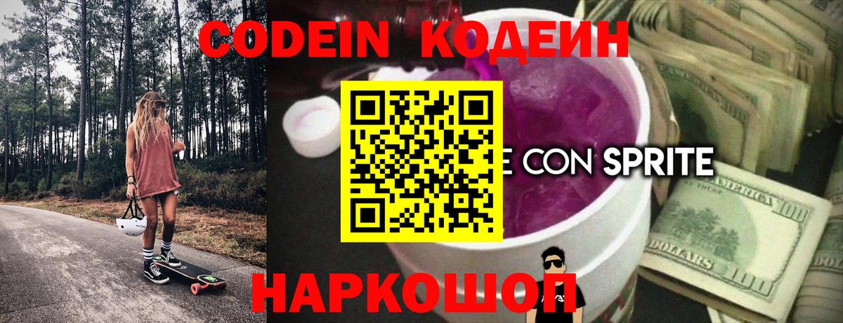 Codein Purple Drank Минусинск