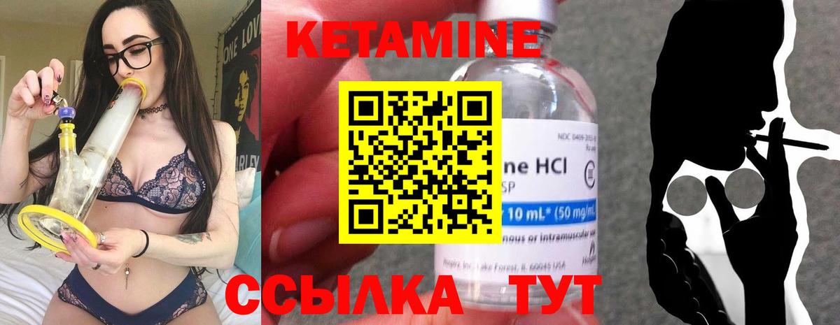 КЕТАМИН VHQ Минусинск