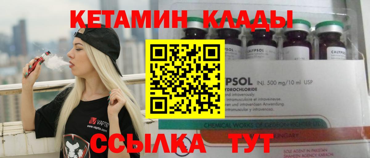 Минусинск  КЕТАМИН VHQ  Вход с VPN 
