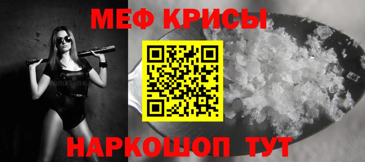 Меф мука Минусинск