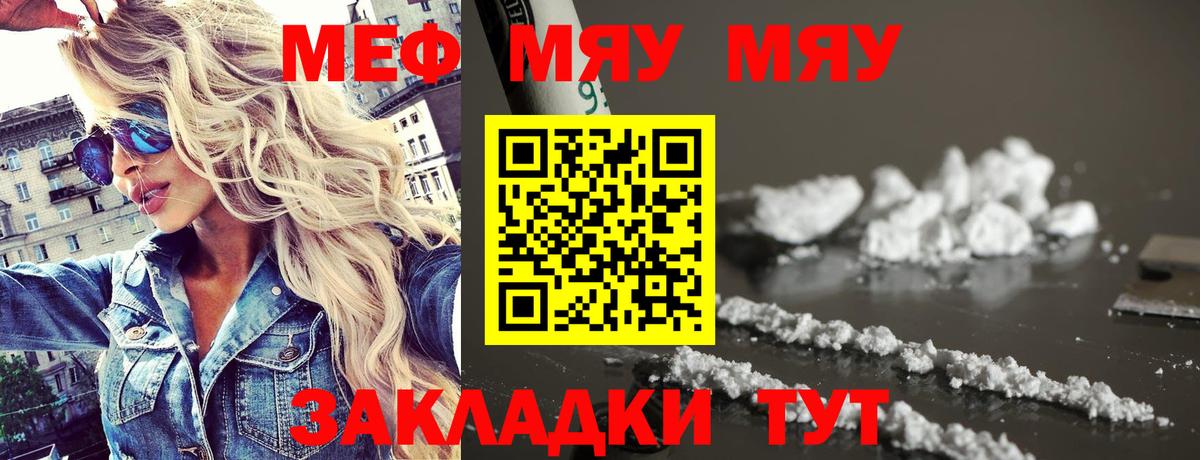 Меф мяу мяу  Вход с VPN  МЯУ-МЯУ  МЯУ-МЯУ  Меф VHQ  Минусинск 