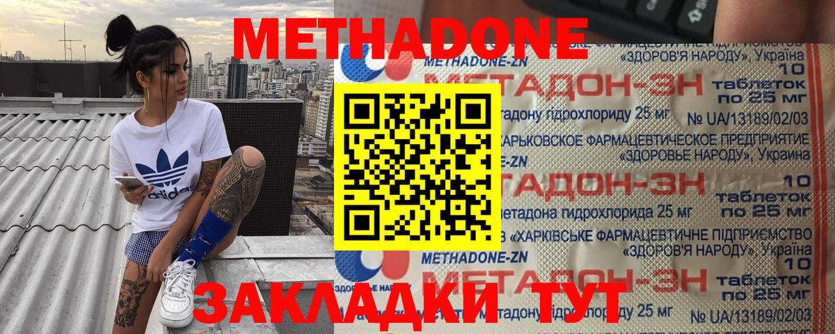 МЕТАДОН кристалл  МЕТАДОН мёд  omg зеркало  Вход с VPN  Минусинск 