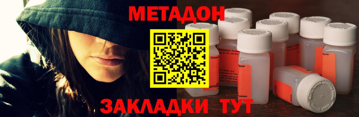 Метадон кристалл Минусинск